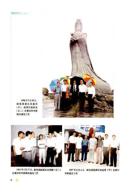 《福建省莆田市邮电志》.pdf电子版_福建省志预览图2