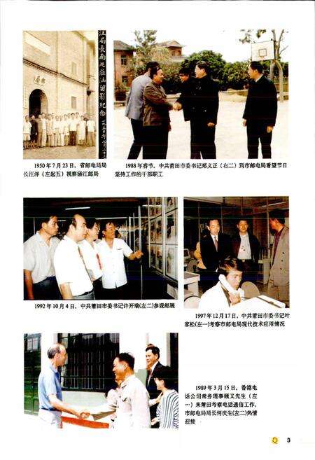 《福建省莆田市邮电志》.pdf电子版_福建省志预览图3