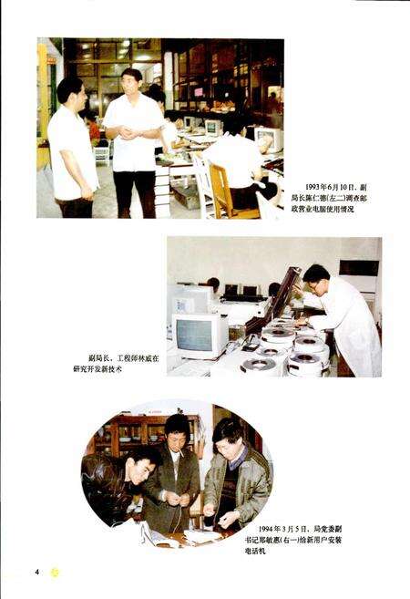 《福建省莆田市邮电志》.pdf电子版_福建省志预览图4