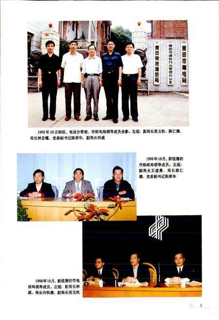 《福建省莆田市邮电志》.pdf电子版_福建省志预览图5