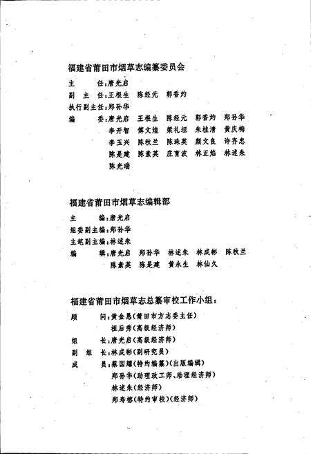 《福建省莆田市烟草志》.pdf电子版_福建省志预览图2