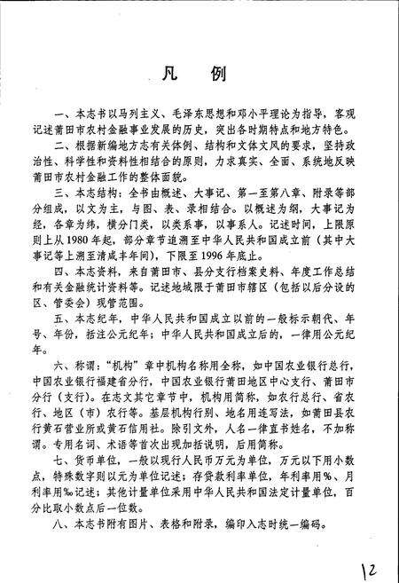 《莆田市农村金融志》.pdf电子版_福建省志预览图2