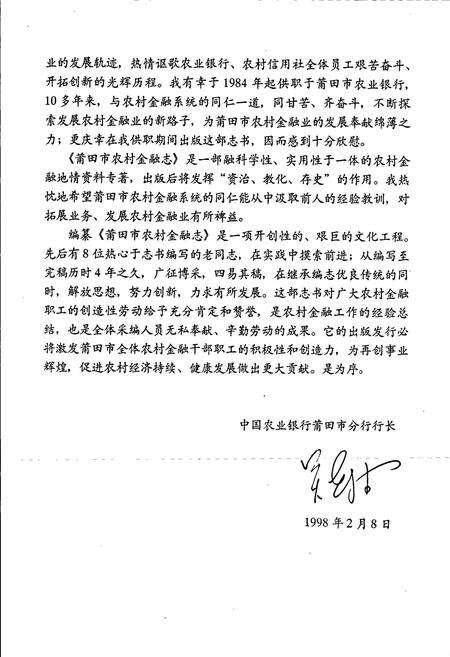 《莆田市农村金融志》.pdf电子版_福建省志预览图4