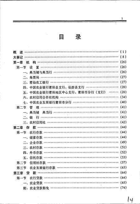 《莆田市农村金融志》.pdf电子版_福建省志预览图5