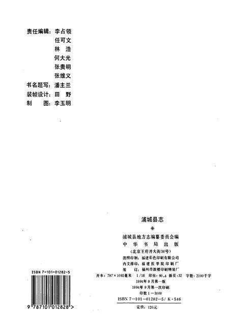 《浦城县志》.pdf电子版_福建省志预览图2