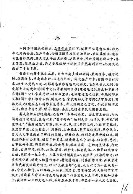 《浦城县志》.pdf电子版_福建省志预览图3