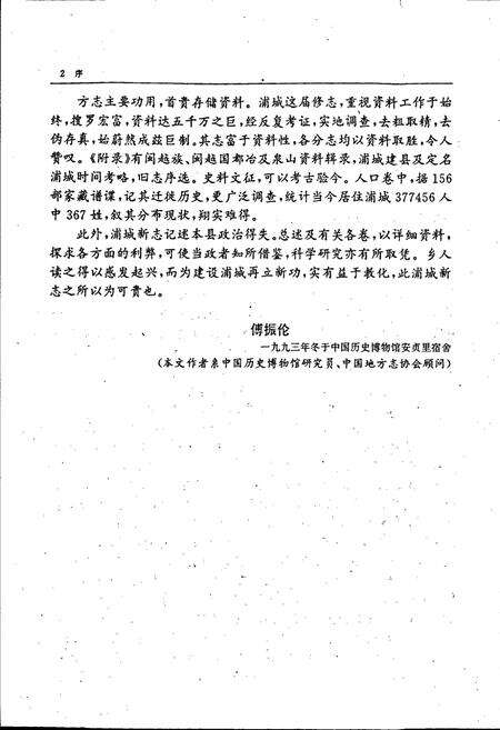 《浦城县志》.pdf电子版_福建省志预览图4
