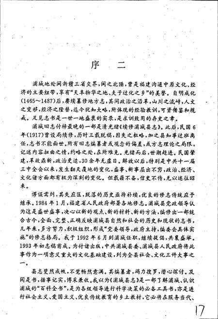 《浦城县志》.pdf电子版_福建省志预览图5