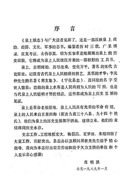 《泉上镇志》.pdf电子版_福建省志预览图2