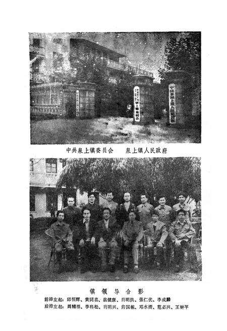 《泉上镇志》.pdf电子版_福建省志预览图3