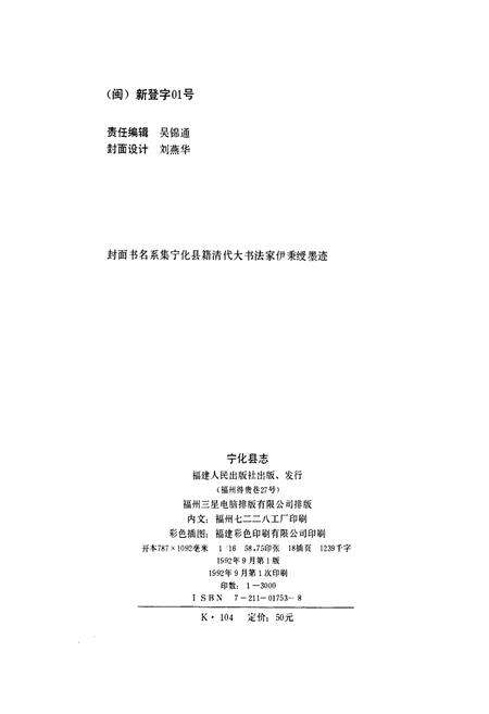 《宁化县志》.pdf电子版_福建省志预览图2