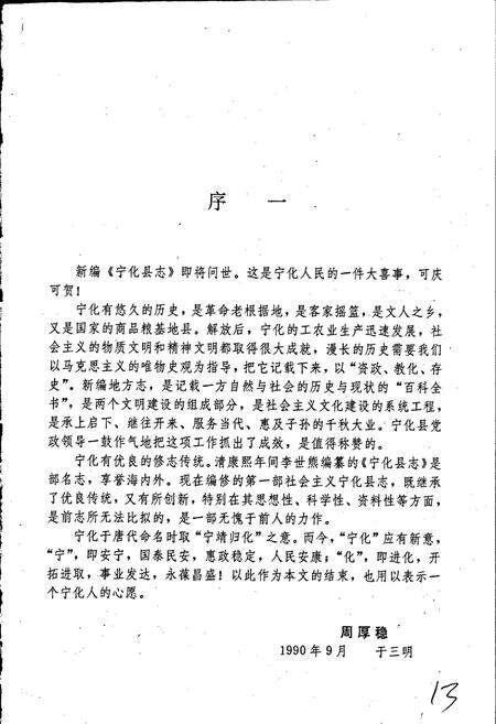 《宁化县志》.pdf电子版_福建省志预览图3