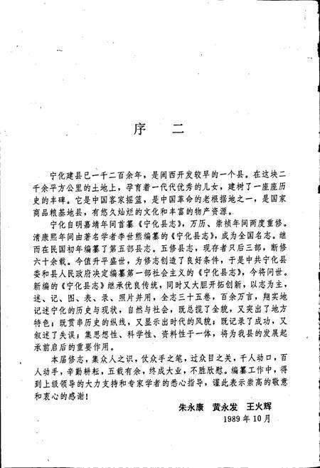 《宁化县志》.pdf电子版_福建省志预览图4