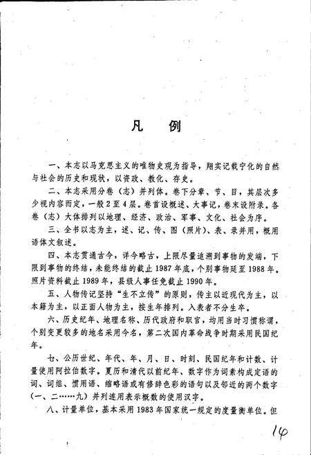 《宁化县志》.pdf电子版_福建省志预览图5