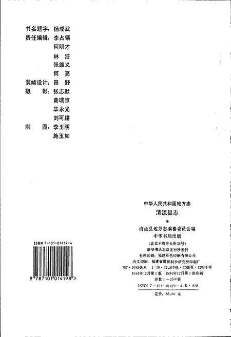 《清流县志》.pdf电子版_福建省志预览图2