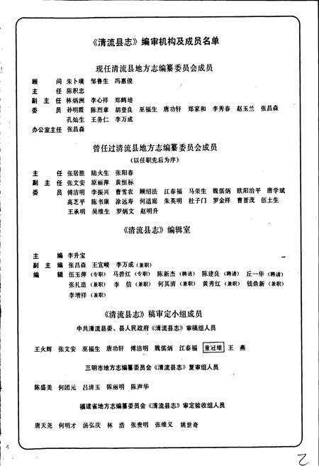 《清流县志》.pdf电子版_福建省志预览图3
