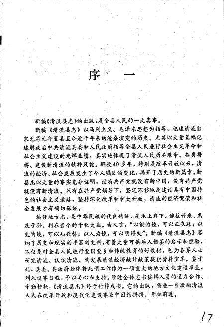 《清流县志》.pdf电子版_福建省志预览图4