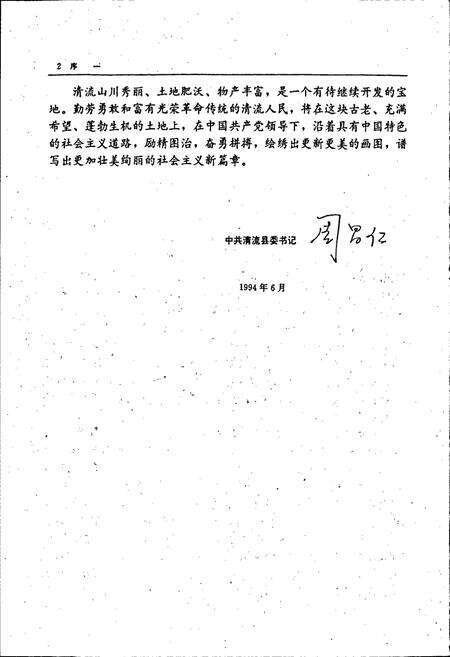 《清流县志》.pdf电子版_福建省志预览图5