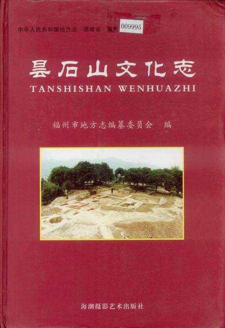 《明溪县志》.pdf电子版_福建省志缩略图