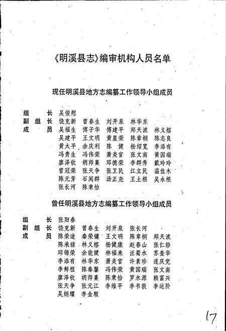 《明溪县志》.pdf电子版_福建省志预览图2