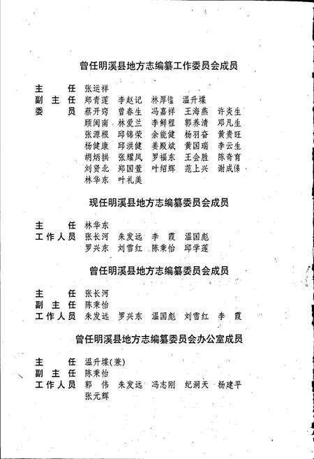 《明溪县志》.pdf电子版_福建省志预览图3