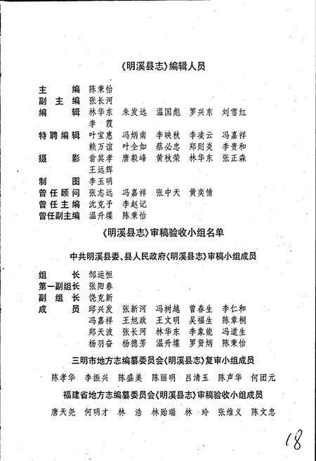 《明溪县志》.pdf电子版_福建省志预览图4