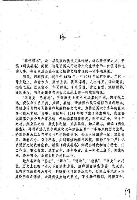 《明溪县志》.pdf电子版_福建省志预览图5