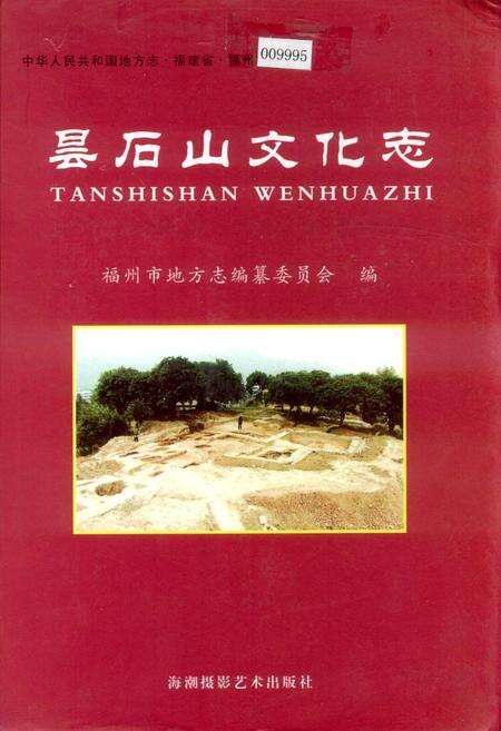 《昙石山文化志》.pdf电子版_福建省志缩略图