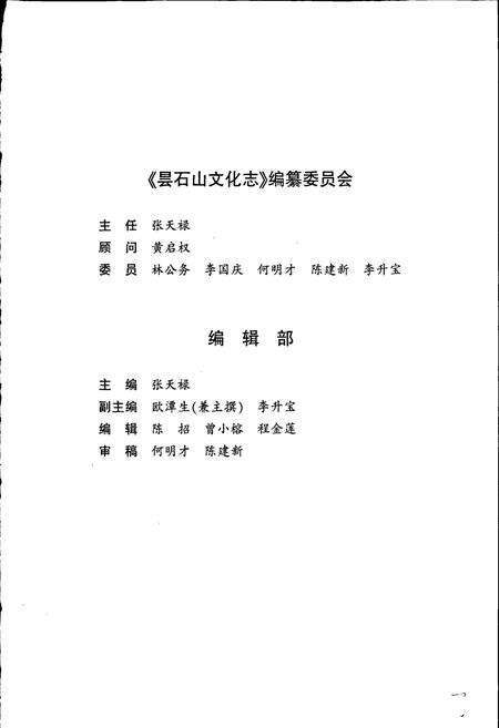 《昙石山文化志》.pdf电子版_福建省志预览图2