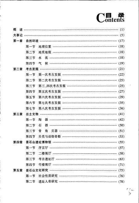 《昙石山文化志》.pdf电子版_福建省志预览图5