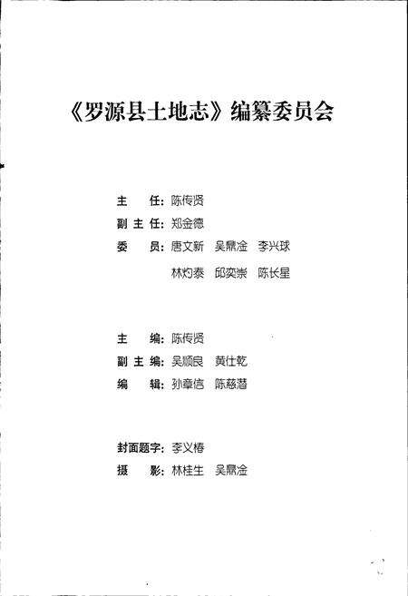 《罗源县土地志》.pdf电子版_福建省志预览图3