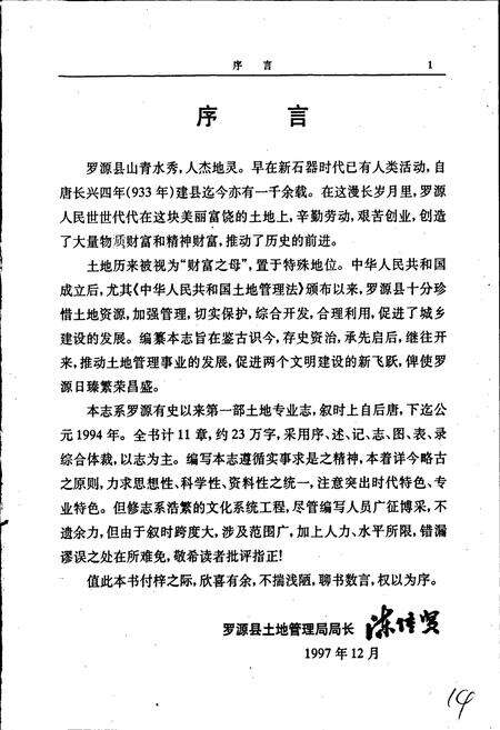 《罗源县土地志》.pdf电子版_福建省志预览图4