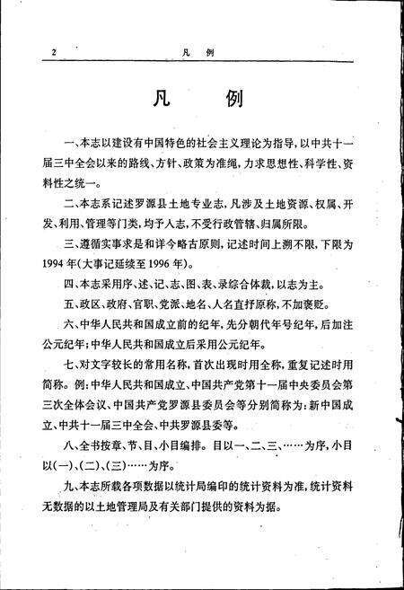 《罗源县土地志》.pdf电子版_福建省志预览图5