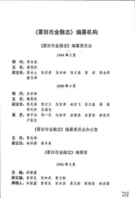 《莆田市金融志》.pdf电子版_福建省志预览图2