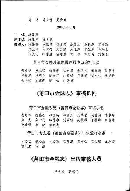 《莆田市金融志》.pdf电子版_福建省志预览图3