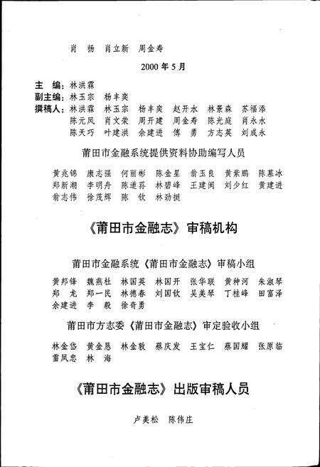 《莆田市金融志》.pdf电子版_福建省志预览图4