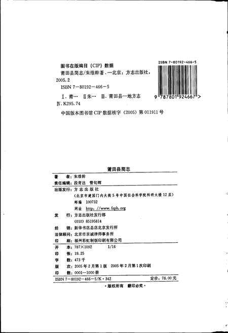 《莆田县简志》.pdf电子版_福建省志预览图2