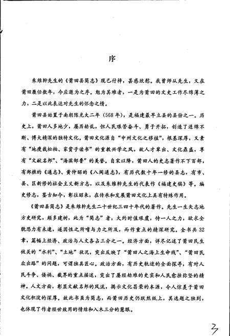 《莆田县简志》.pdf电子版_福建省志预览图3