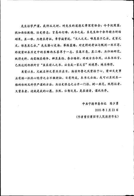 《莆田县简志》.pdf电子版_福建省志预览图4