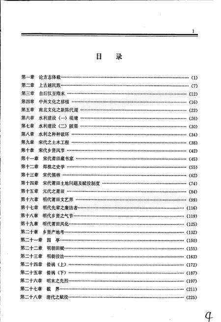 《莆田县简志》.pdf电子版_福建省志预览图5