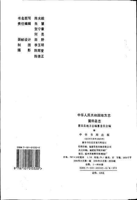 《莆田县志》.pdf电子版_福建省志预览图2