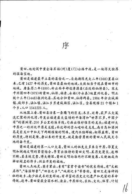 《莆田县志》.pdf电子版_福建省志预览图3