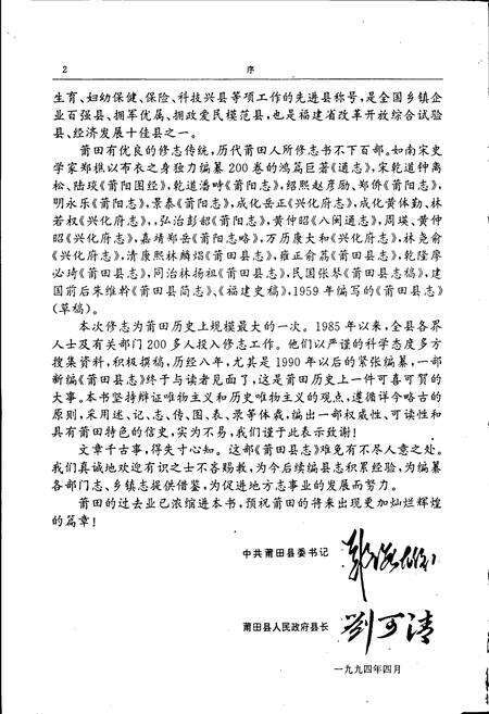 《莆田县志》.pdf电子版_福建省志预览图4