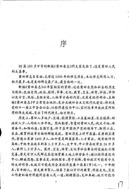 《莆田县志》.pdf电子版_福建省志预览图5