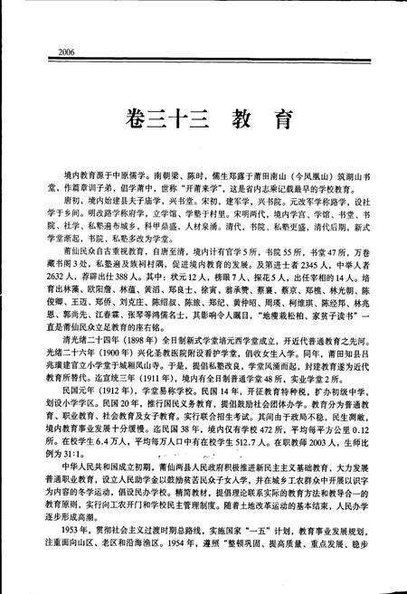 《莆田市志 第三册》.pdf电子版_福建省志预览图2