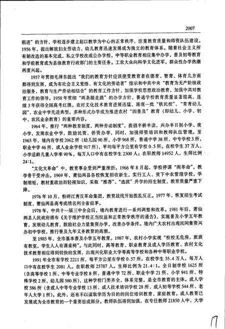 《莆田市志 第三册》.pdf电子版_福建省志预览图3