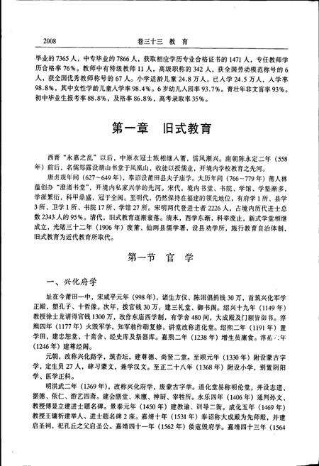 《莆田市志 第三册》.pdf电子版_福建省志预览图4