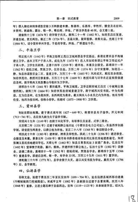 《莆田市志 第三册》.pdf电子版_福建省志预览图5
