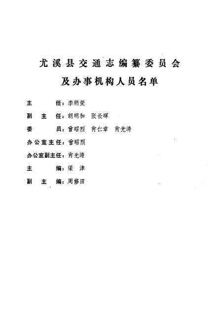 《尤溪县交通志》.pdf电子版_福建省志预览图2