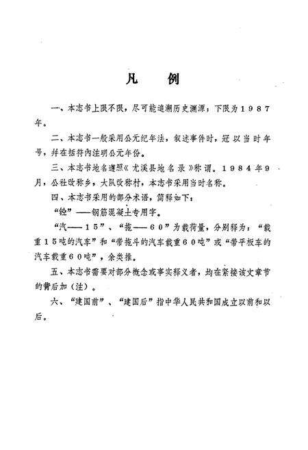 《尤溪县交通志》.pdf电子版_福建省志预览图3